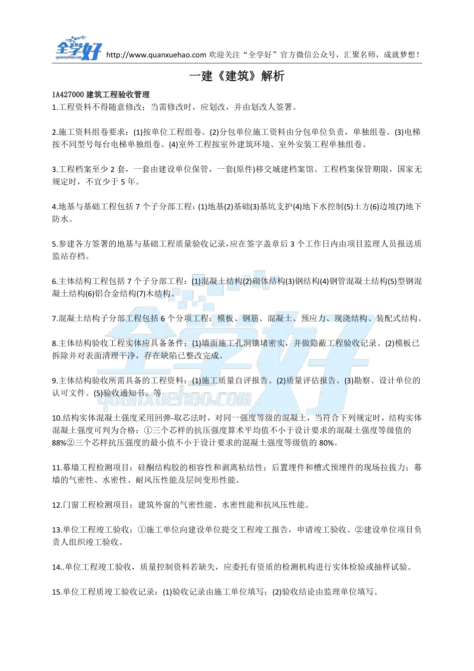 2022年一建建筑刷题7.1(1).pdf_第2页