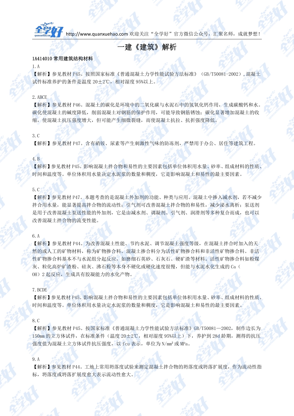 2022年一建建筑刷题7.13(1).pdf_第3页