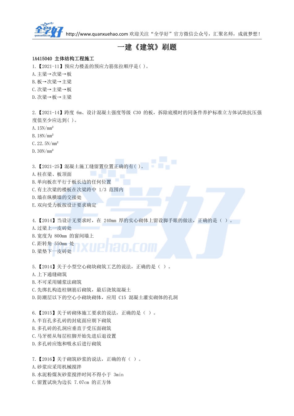 2022年一建建筑刷题7.25(1).pdf_第1页