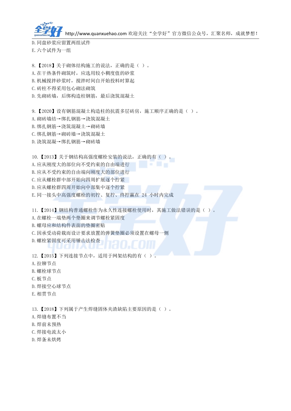 2022年一建建筑刷题7.25(1).pdf_第2页