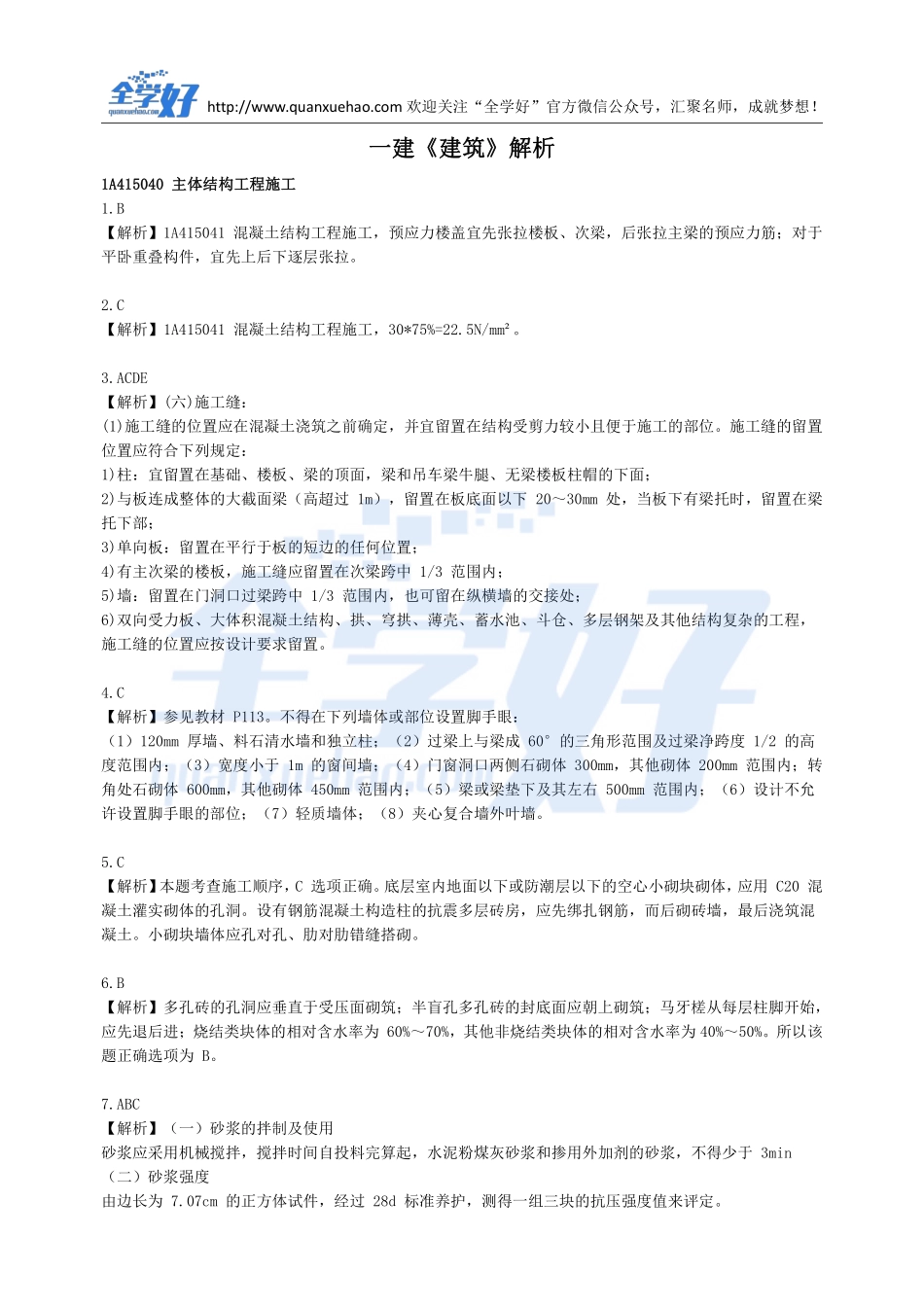 2022年一建建筑刷题7.25(1).pdf_第3页