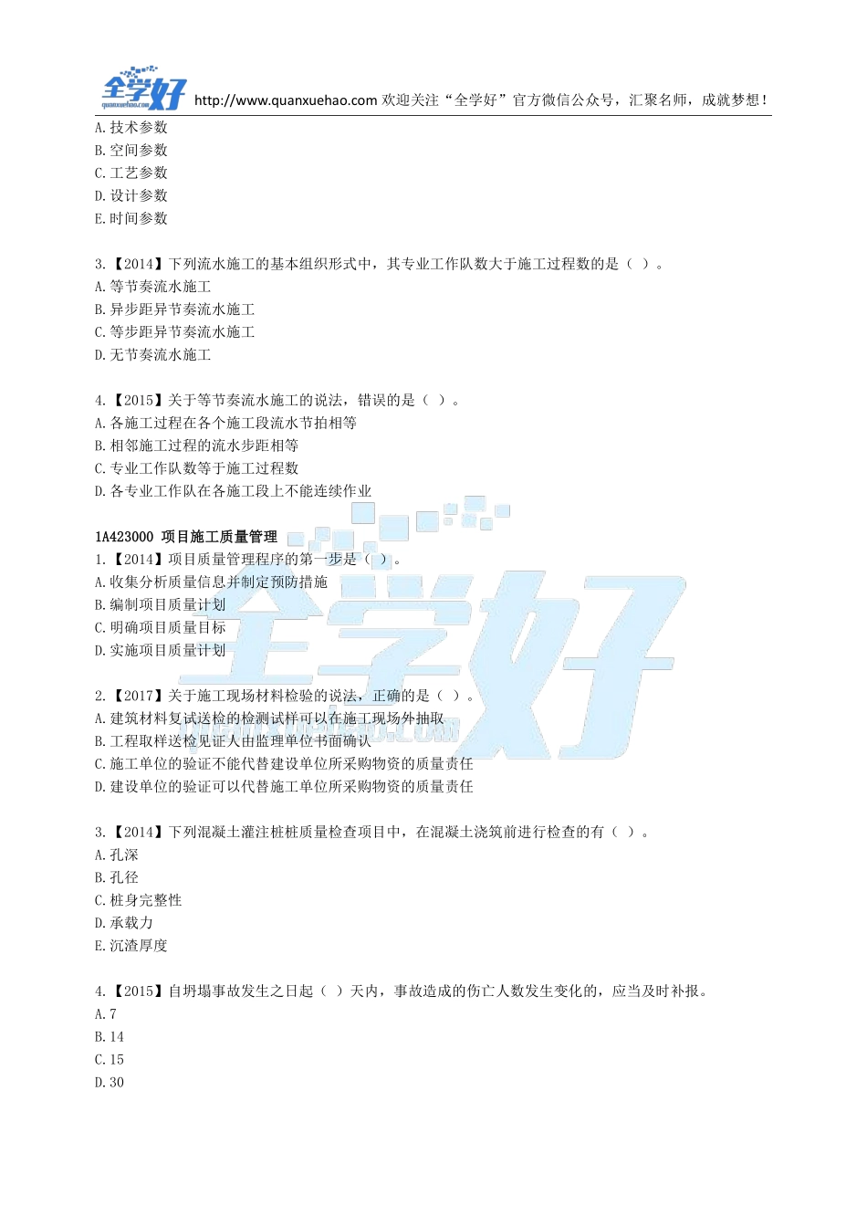 2022年一建建筑刷题8.5.pdf_第2页