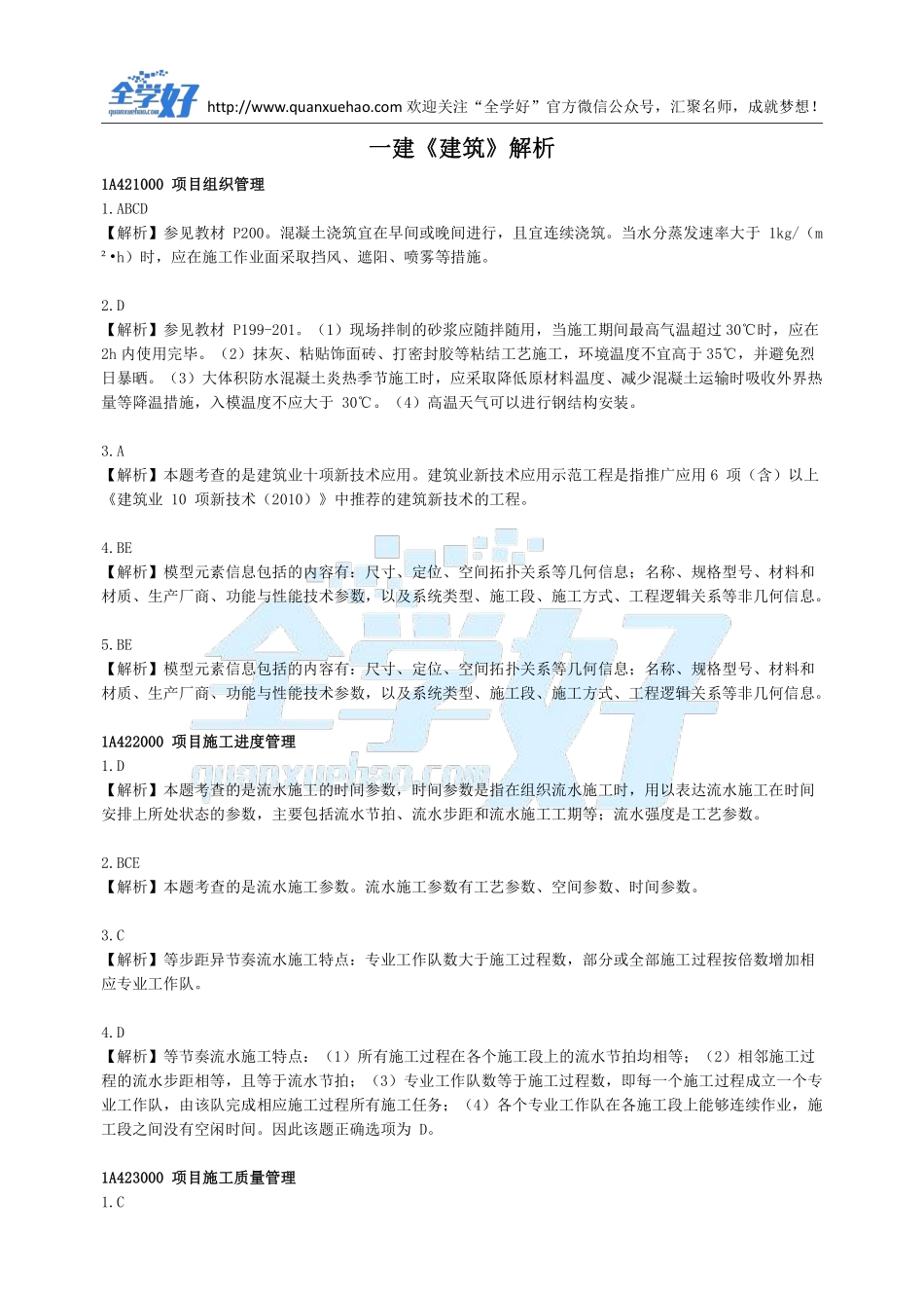 2022年一建建筑刷题8.5.pdf_第3页