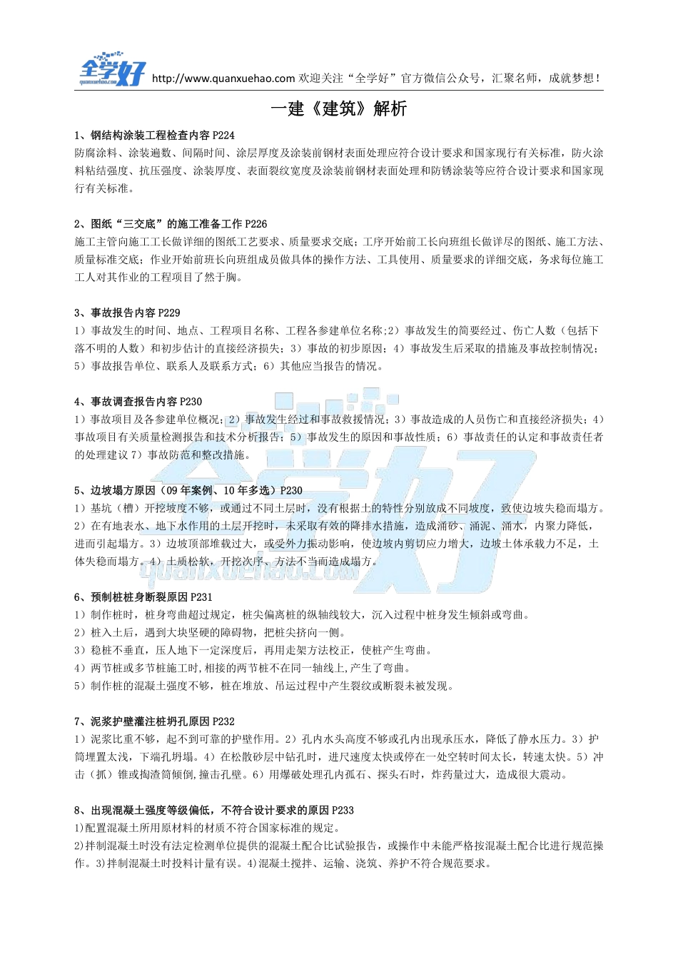 2022年一建建筑刷题9.5.pdf_第2页
