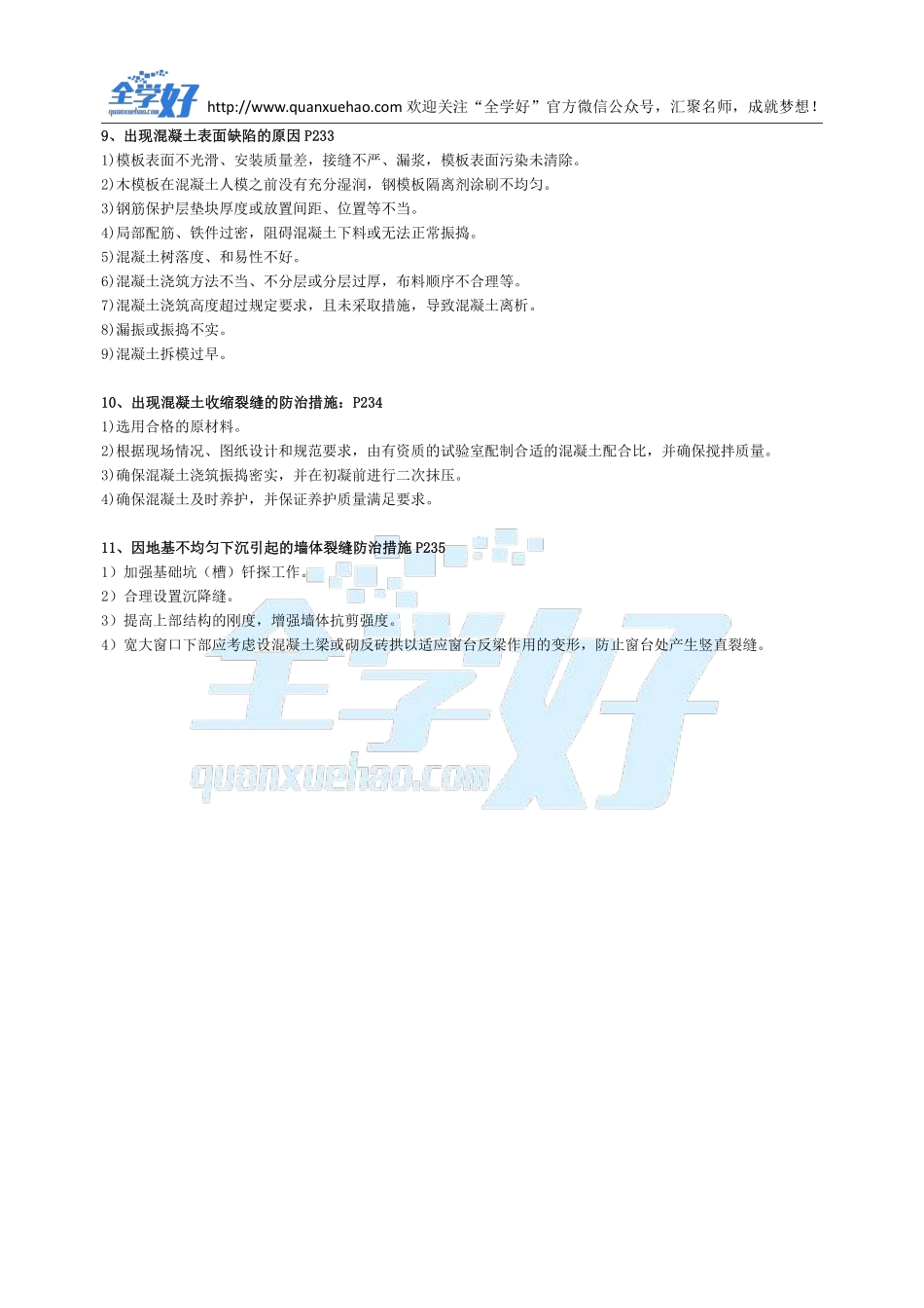 2022年一建建筑刷题9.5.pdf_第3页