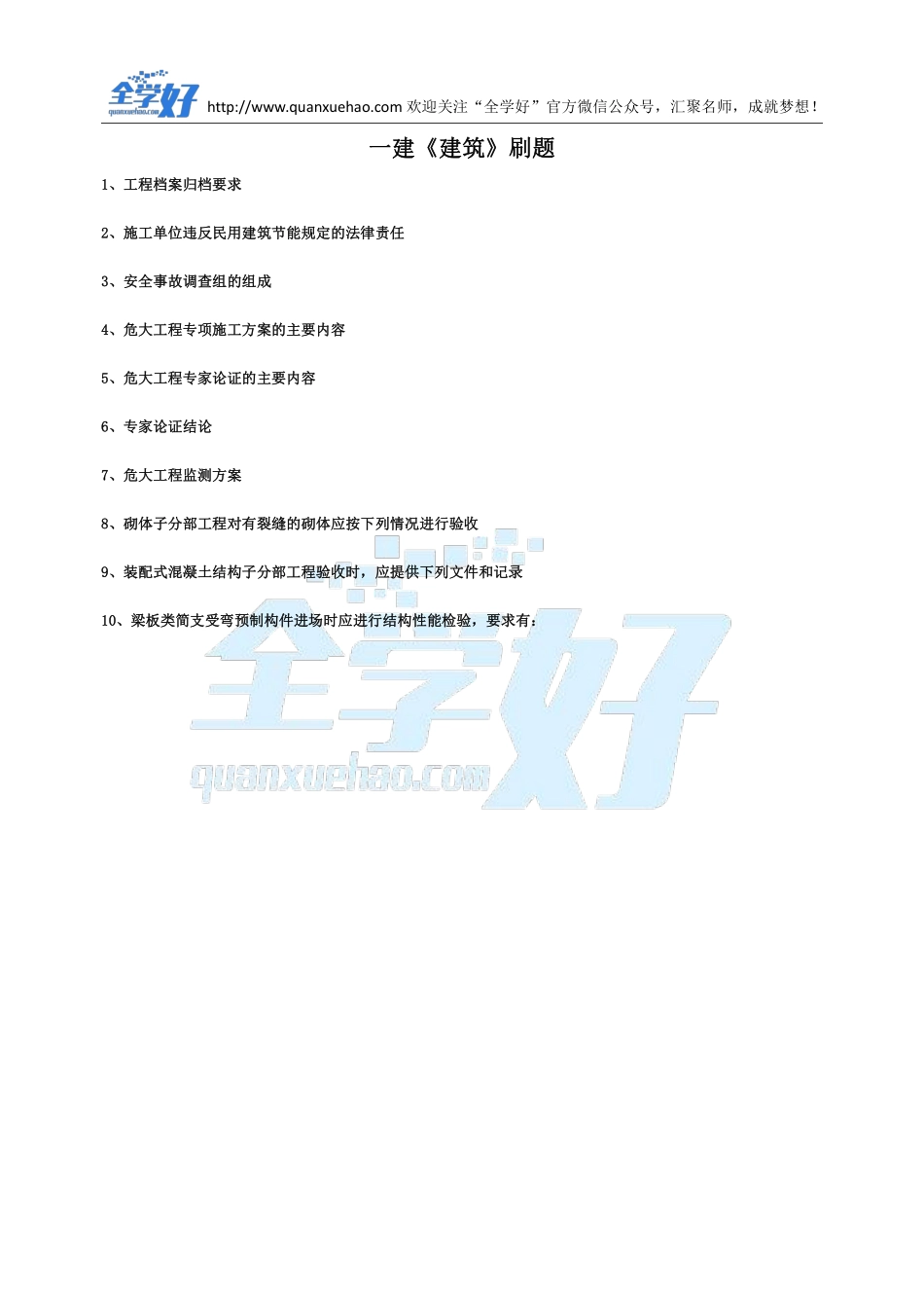 2022年一建建筑刷题9.28.pdf_第1页