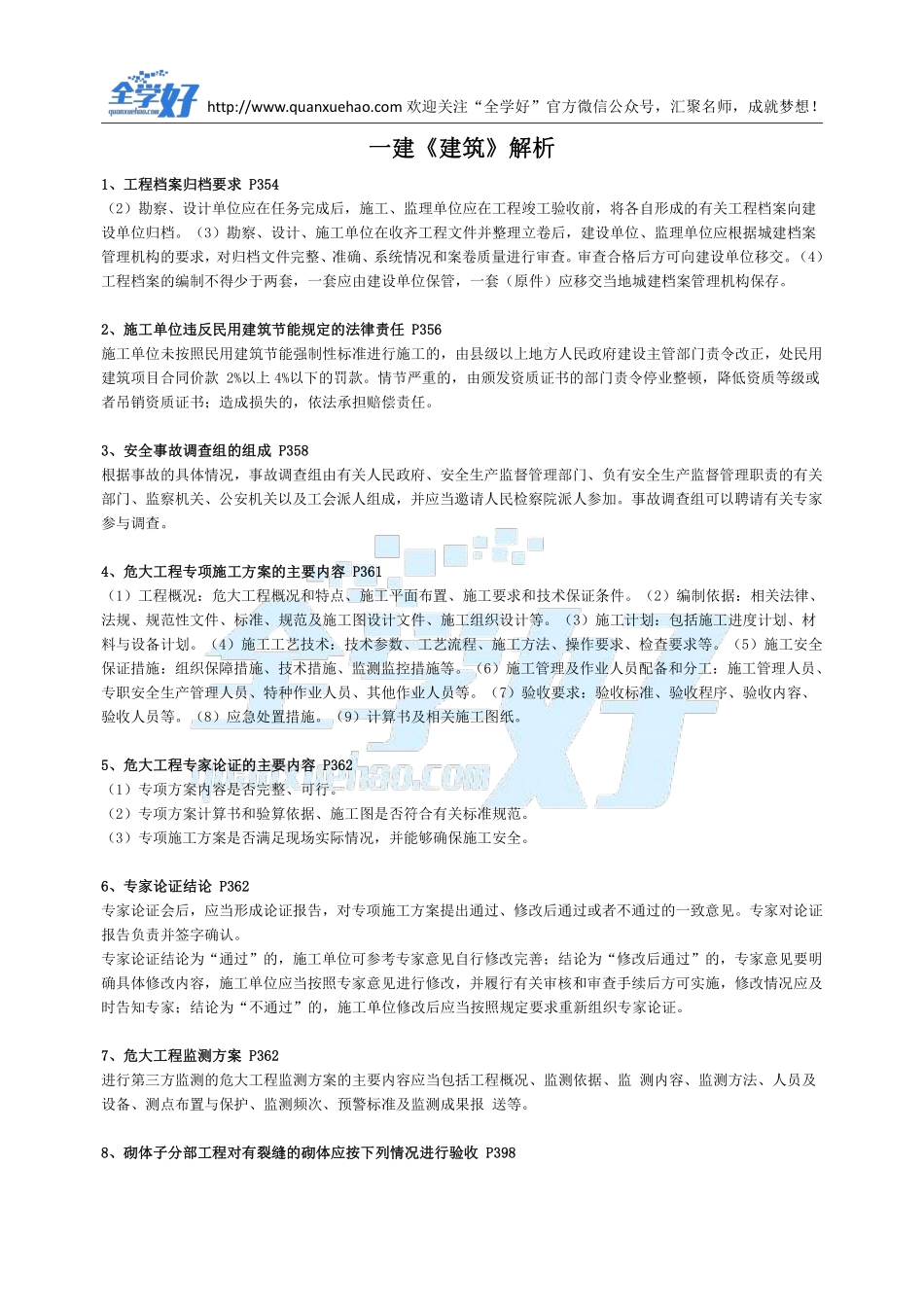 2022年一建建筑刷题9.28.pdf_第2页