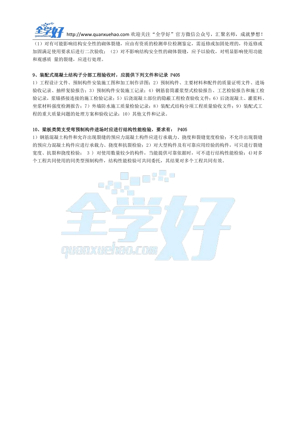 2022年一建建筑刷题9.28.pdf_第3页