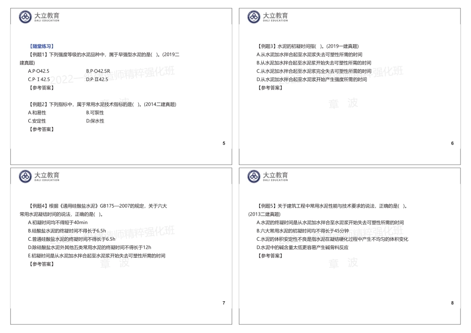 2022一建《建筑》精粹强化班（2）：1页4个.pdf_第3页
