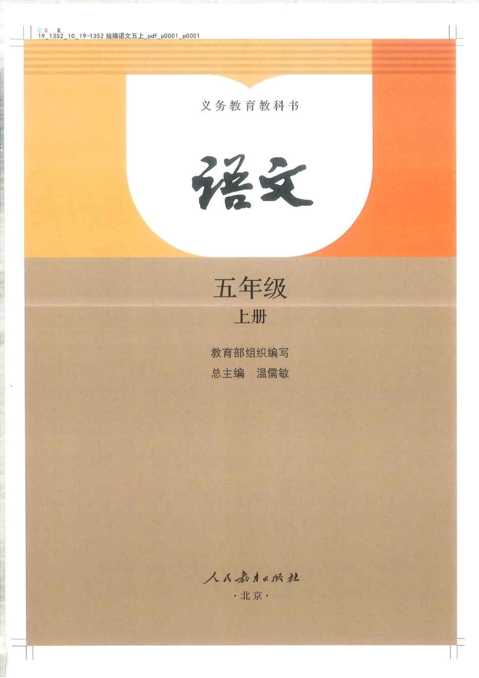 统编版小学五年级上册语文电子课本(1).pdf_第1页