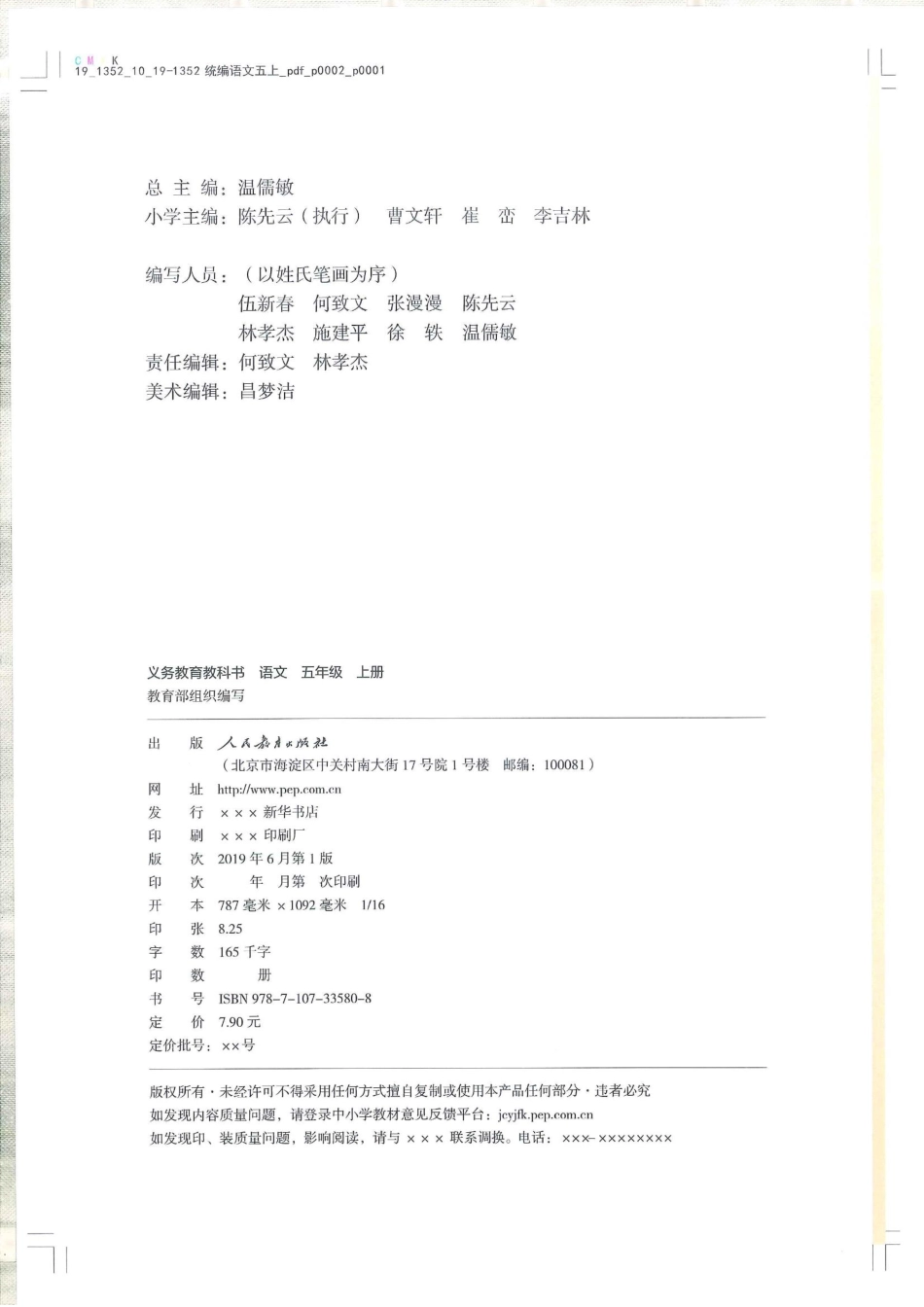 统编版小学五年级上册语文电子课本(1).pdf_第2页