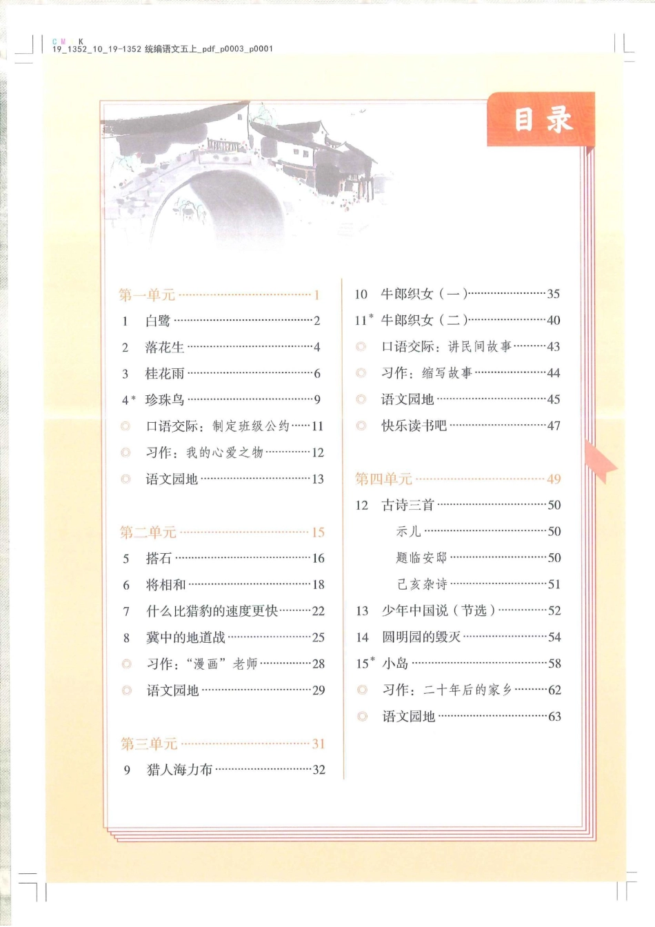统编版小学五年级上册语文电子课本(1).pdf_第3页