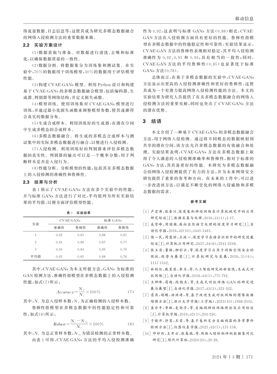 基于深度学习的网络入侵检测方法.pdf_第3页