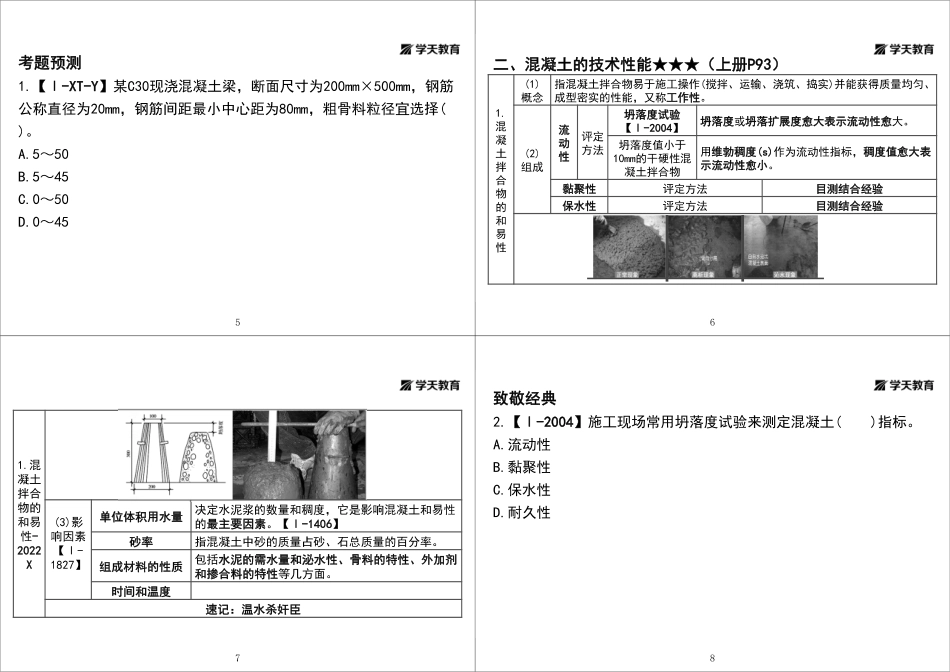 05.第03讲1A414010常用建筑结构材料（下）+建筑装饰装修材料+建筑功能材料-黑白打印版.pdf_第2页