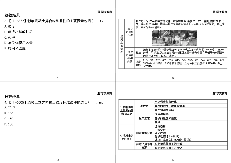05.第03讲1A414010常用建筑结构材料（下）+建筑装饰装修材料+建筑功能材料-黑白打印版.pdf_第3页
