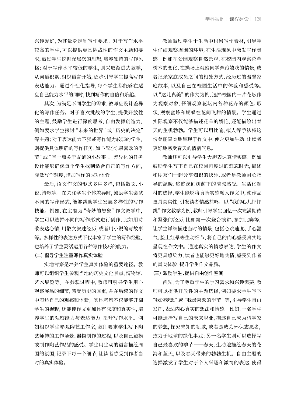 基于生本教育理念的小学语文作文教学策略.pdf_第2页