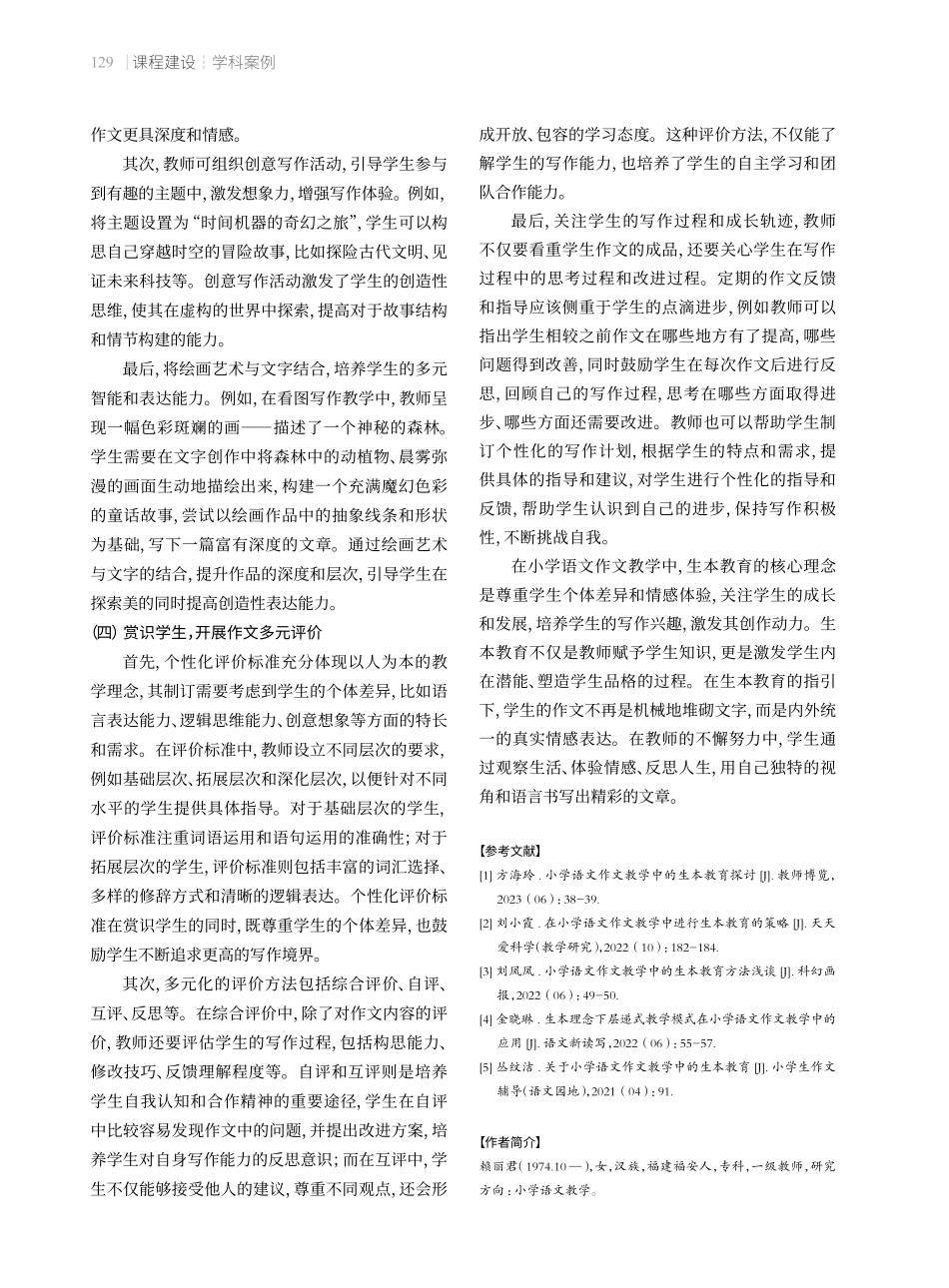 基于生本教育理念的小学语文作文教学策略.pdf_第3页