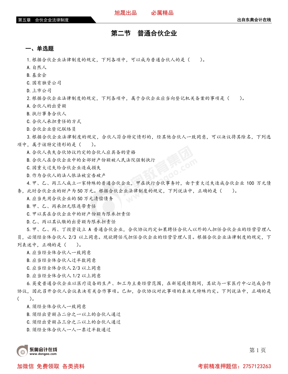 05第二节 普通合伙企业.pdf_第1页