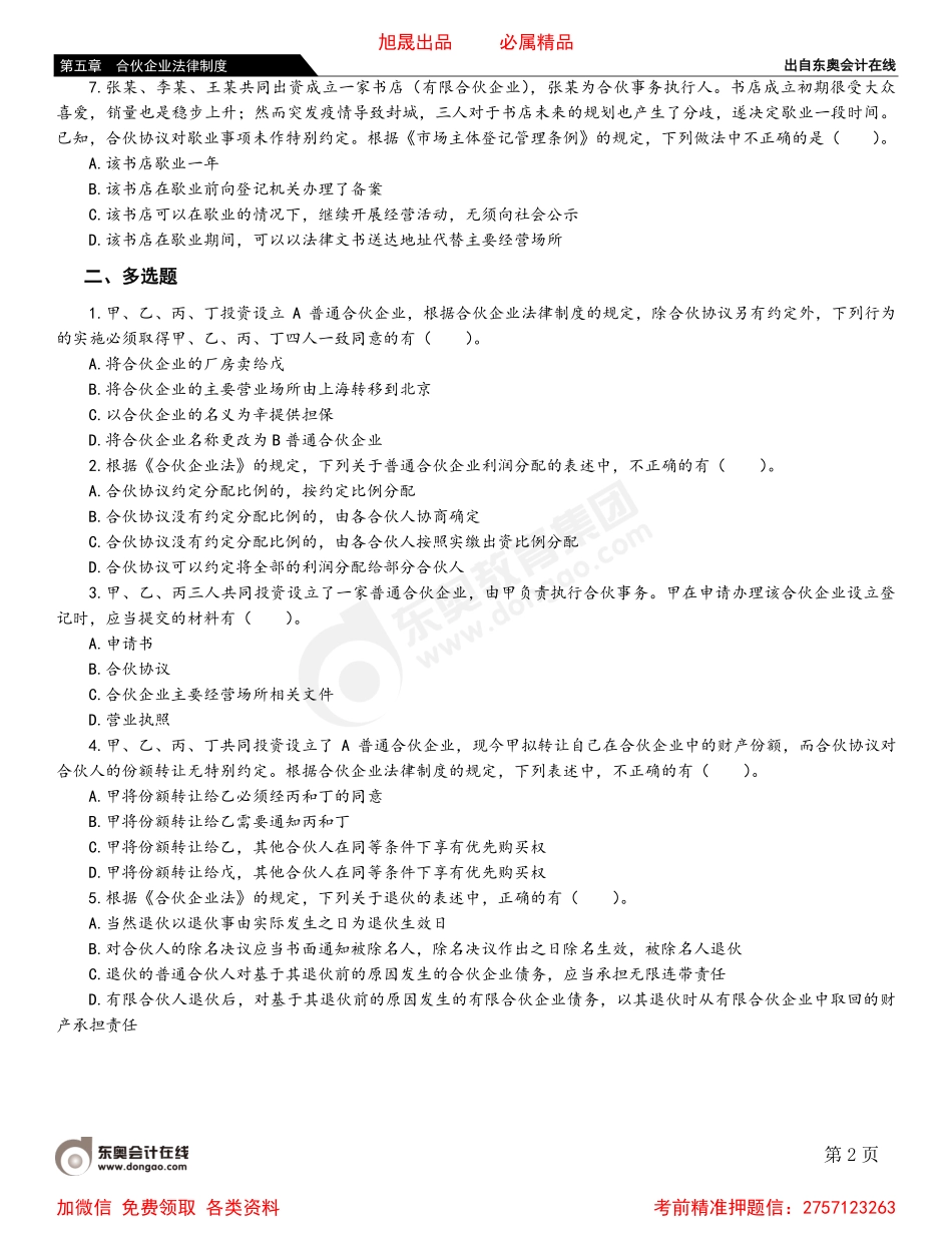 05第二节 普通合伙企业.pdf_第2页