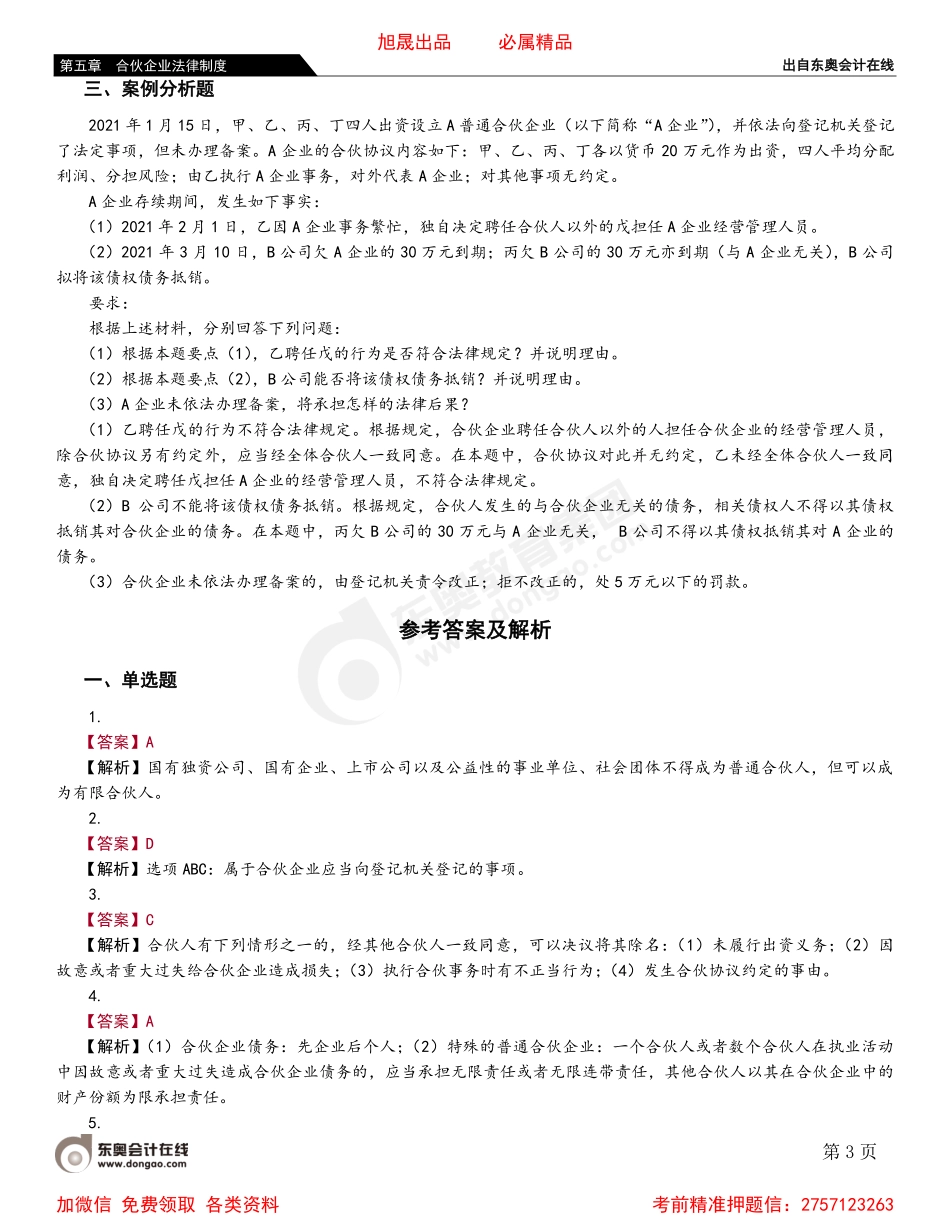 05第二节 普通合伙企业.pdf_第3页