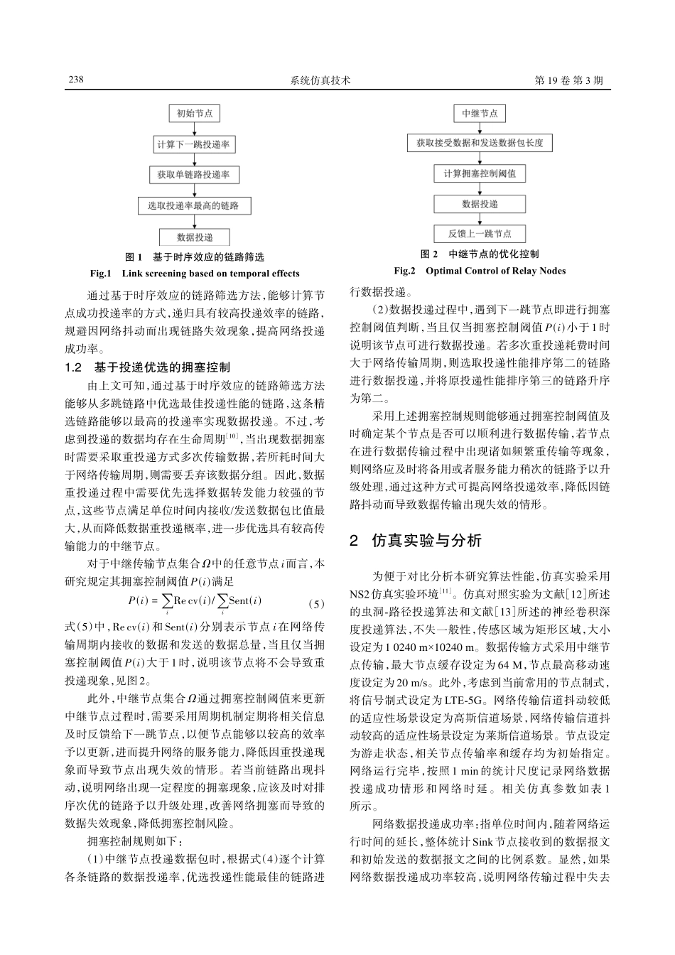基于时序感知优化机制的无线传感网数据投递算法.pdf_第3页