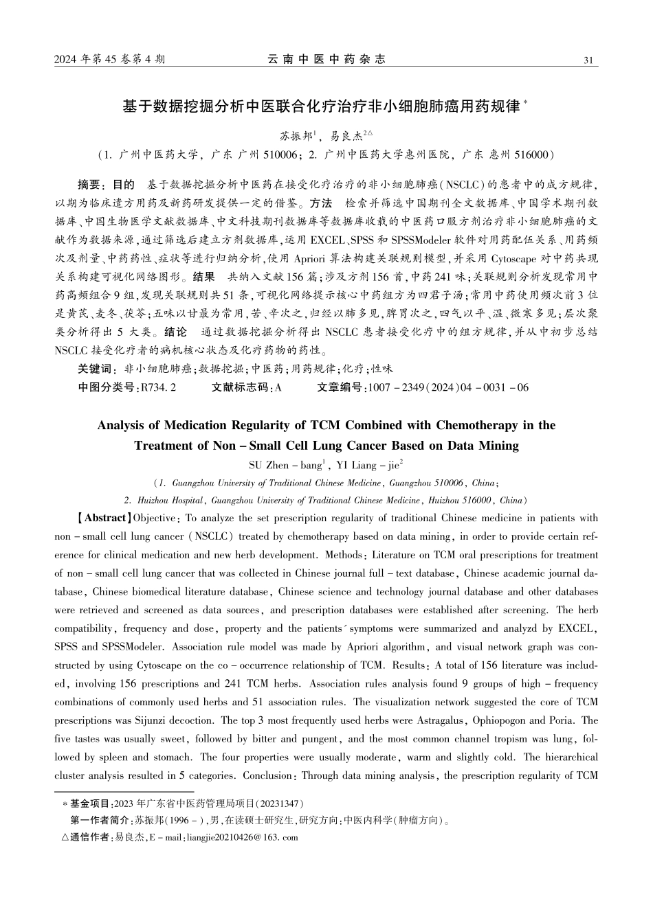 基于数据挖掘分析中医联合化疗治疗非小细胞肺癌用药规律.pdf_第1页