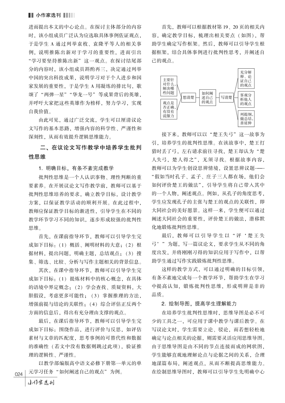 基于思维能力培养的高中语文议论文写作教学策略探究.pdf_第3页