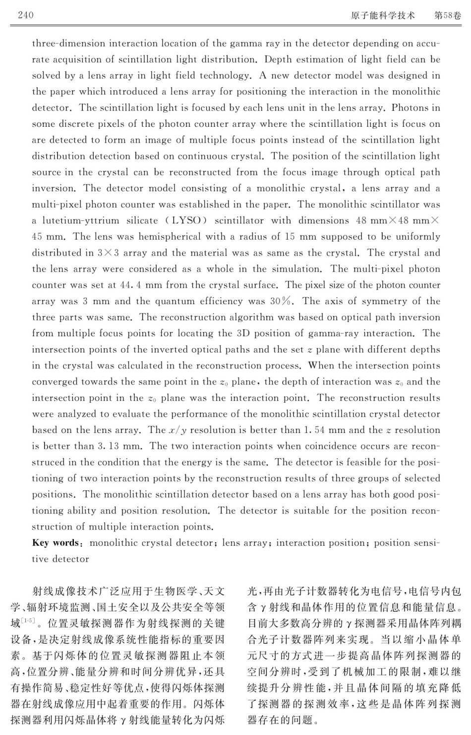 基于透镜阵列多元聚焦的连续晶体三维位置灵敏探测器设计和仿真.pdf_第2页