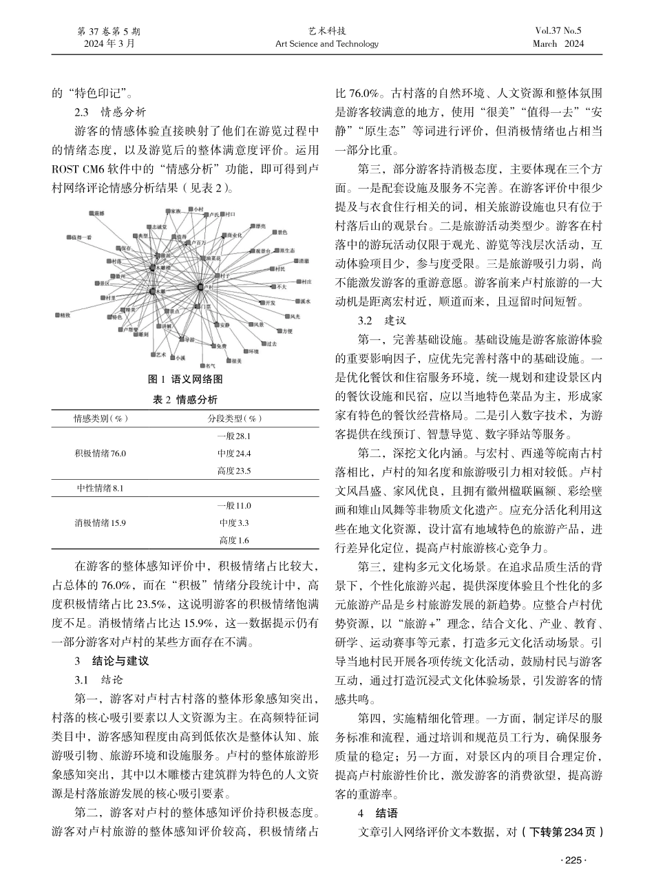 基于网络文本分析的卢村古村落旅游形象感知研究.pdf_第3页
