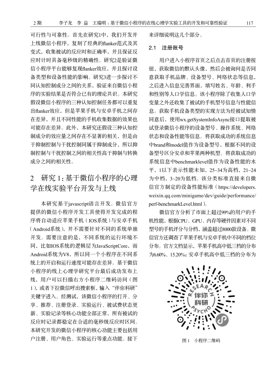 基于微信小程序的在线心理学实验工具的开发和可靠性验证.pdf_第3页