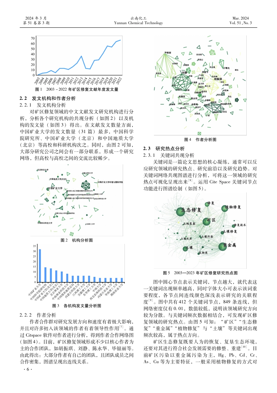 基于文献计量的矿区修复研究现状及趋势分析.pdf_第2页
