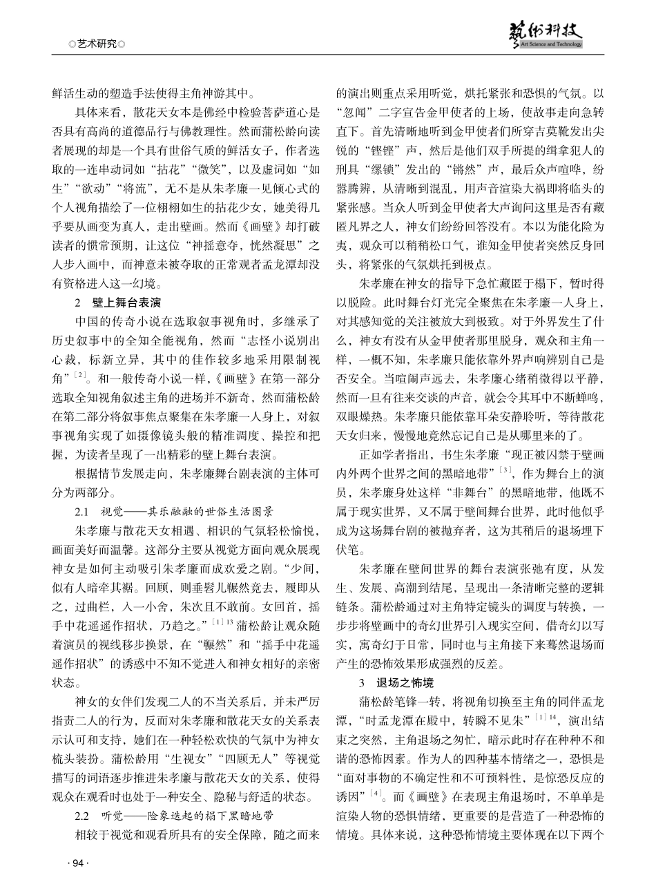 基于舞台剧叙事呈现的《聊斋志异·画壁》叙事艺术研究.pdf_第2页