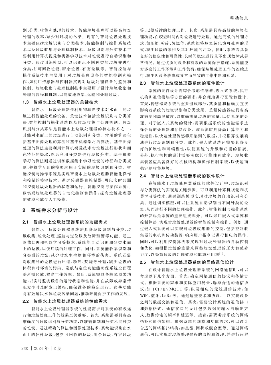 基于物联网技术的智能水上垃圾处理器的研发与设计.pdf_第2页