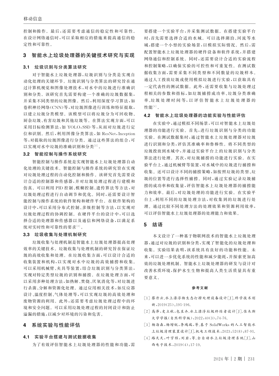 基于物联网技术的智能水上垃圾处理器的研发与设计.pdf_第3页