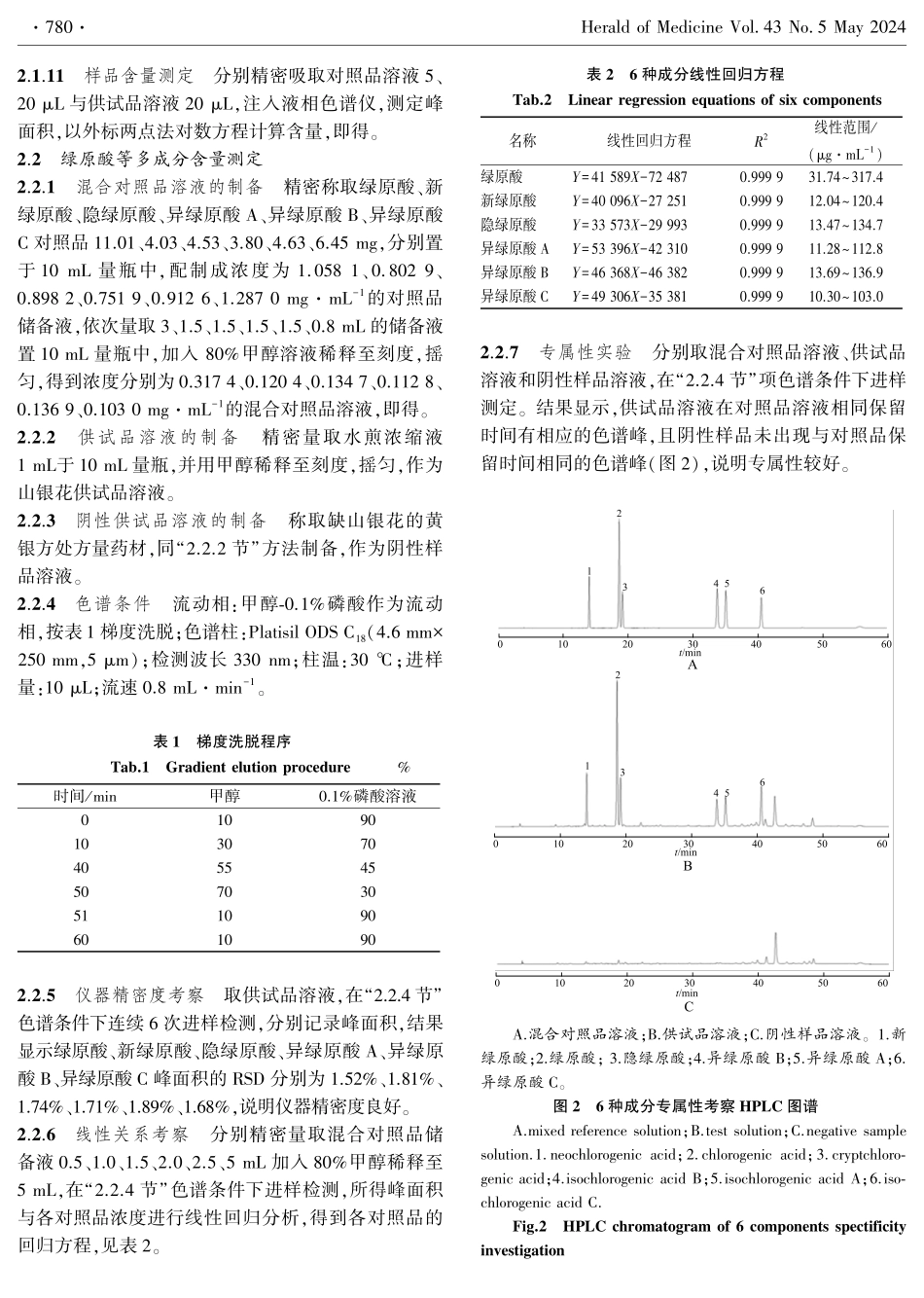 基于响应面和熵权法优选黄银颗粒的提取工艺.pdf_第3页