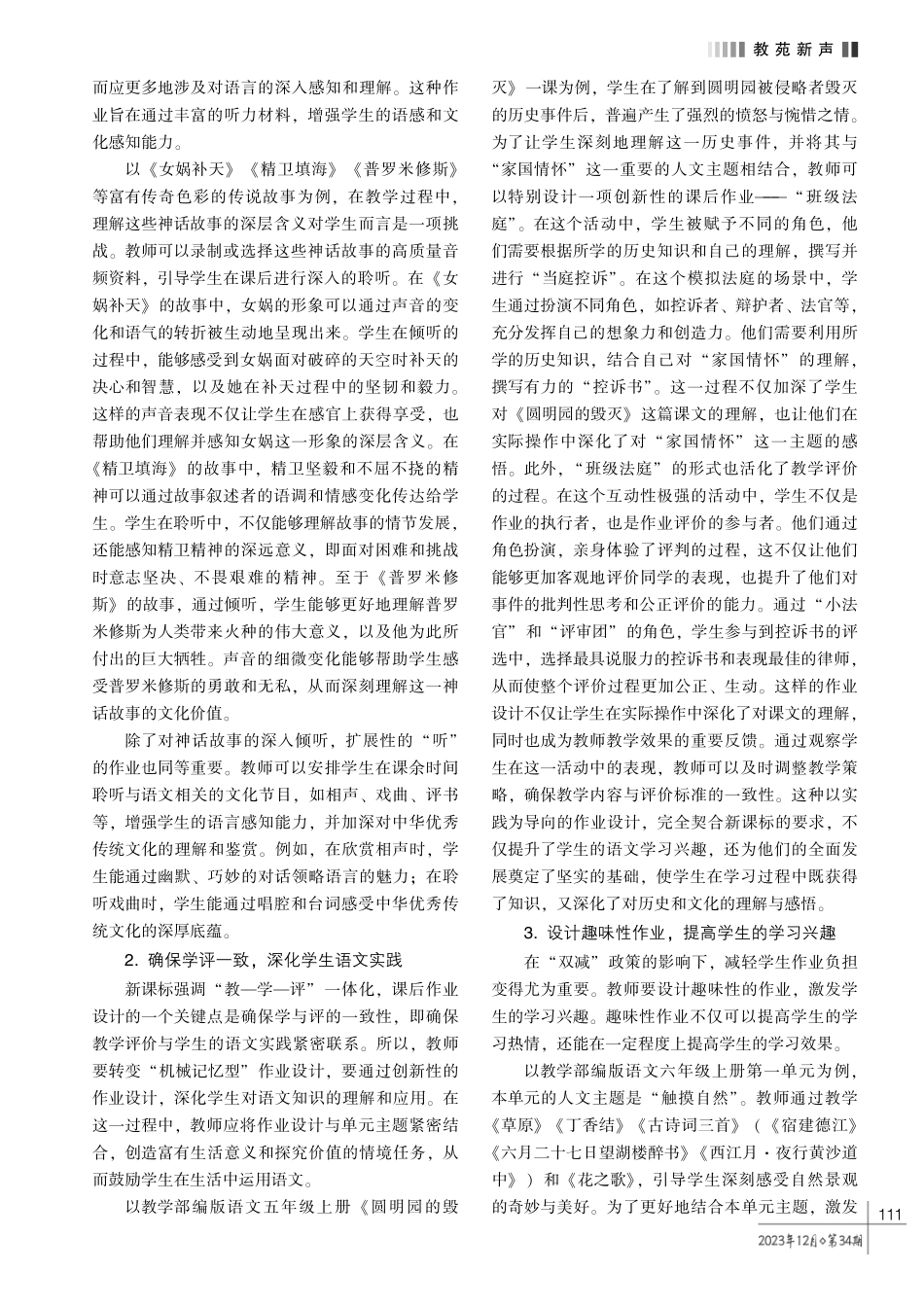 基于新课标的小学语文优化作业设计的实践探索.pdf_第2页