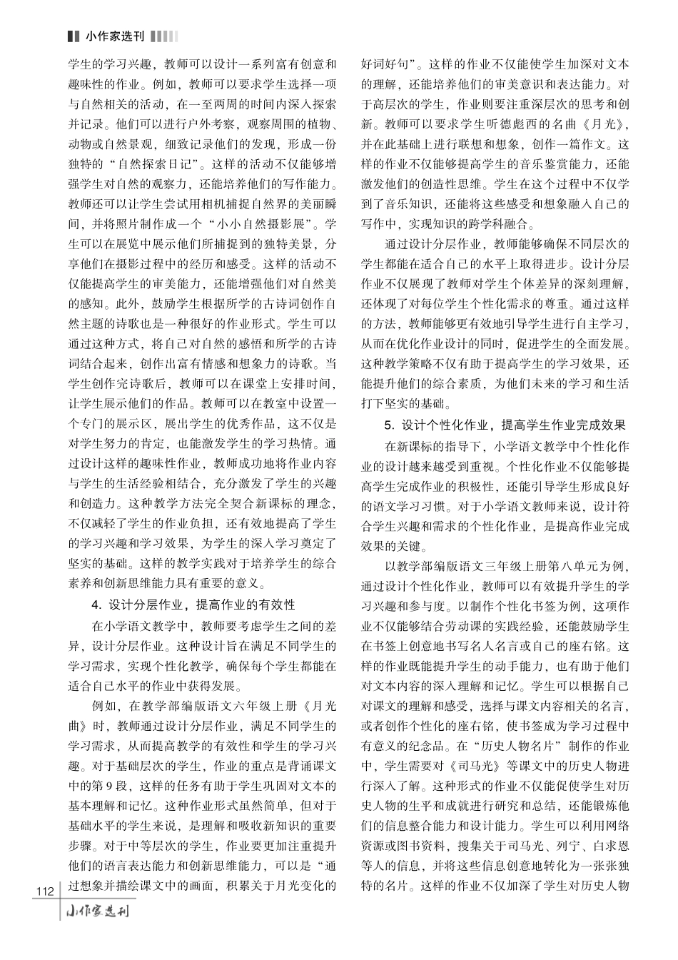 基于新课标的小学语文优化作业设计的实践探索.pdf_第3页