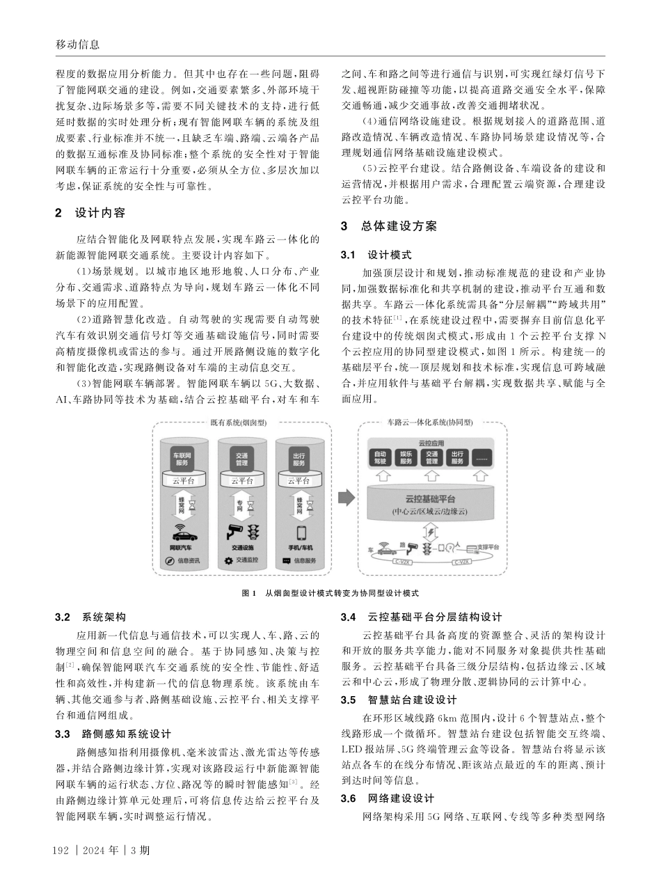基于新一代信息技术的新能源智能网联交通城市应用方案.pdf_第2页