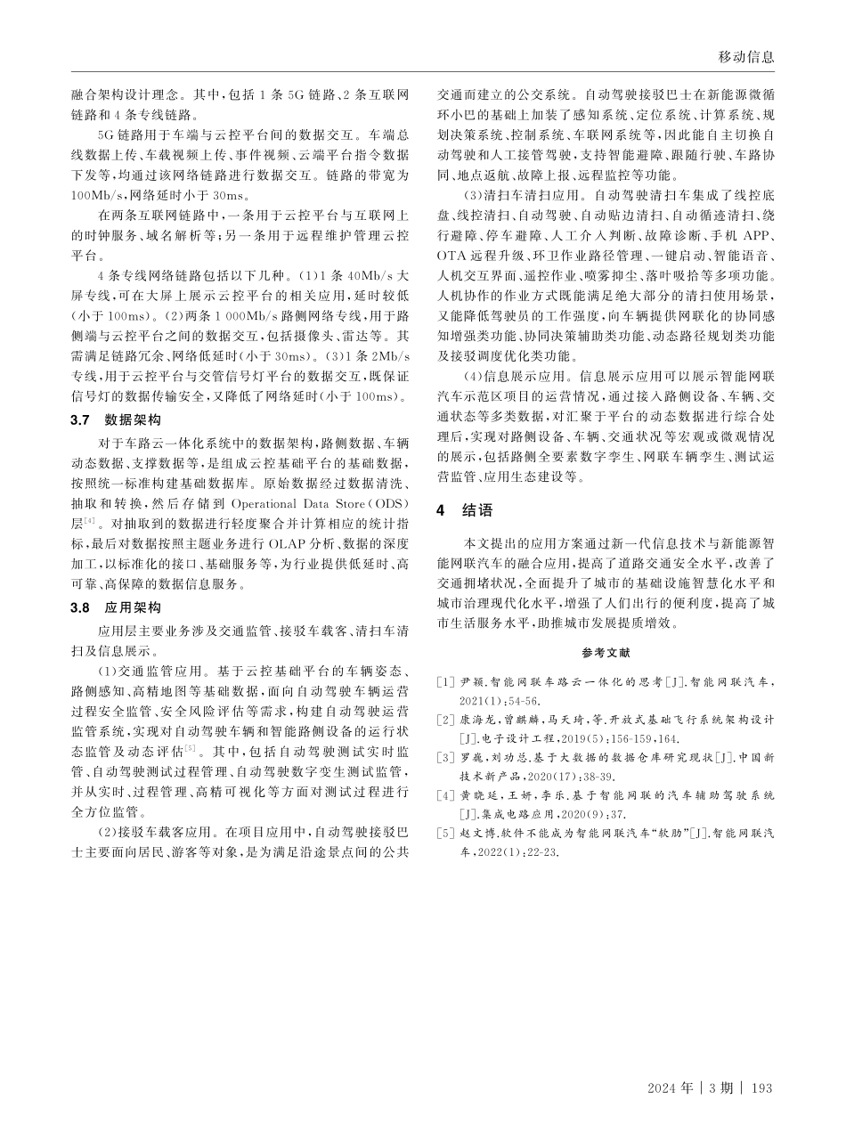 基于新一代信息技术的新能源智能网联交通城市应用方案.pdf_第3页