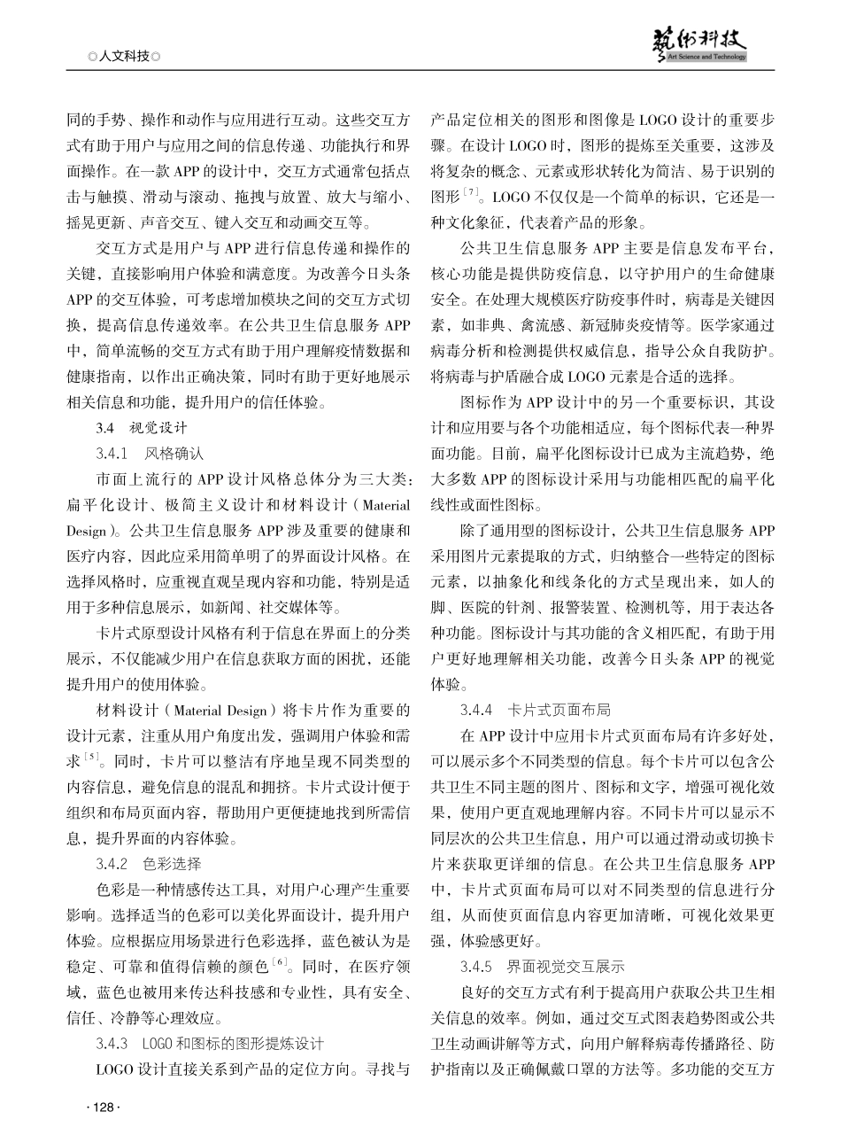 基于用户体验的公共卫生信息服务平台设计研究.pdf_第3页