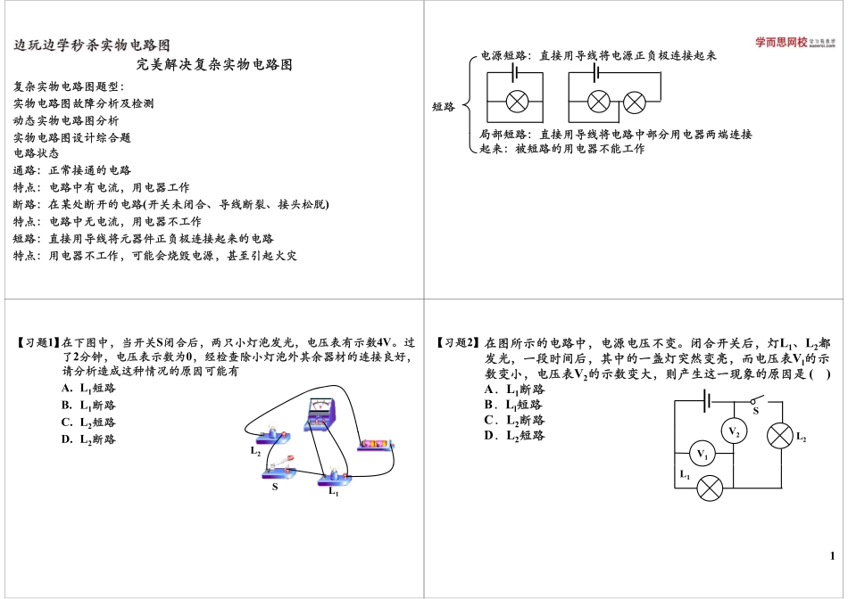 完美解决复杂实物电路图.pdf_第1页