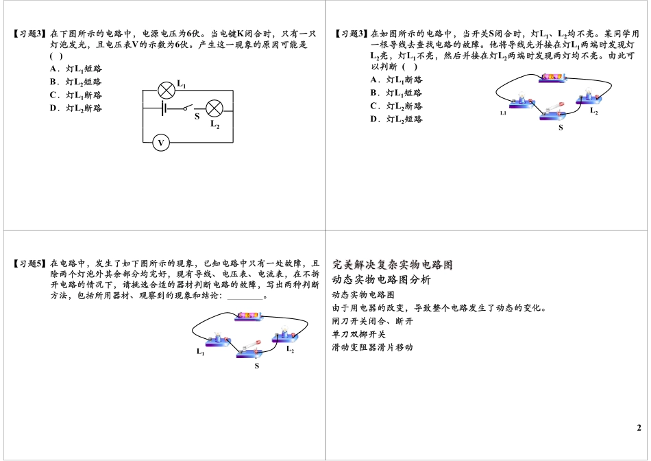 完美解决复杂实物电路图.pdf_第2页