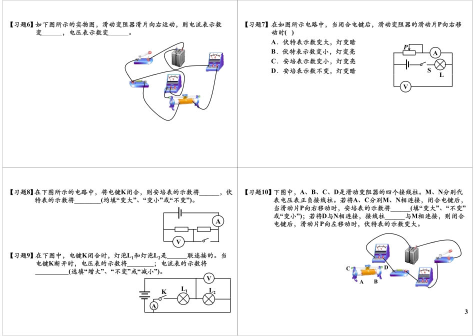 完美解决复杂实物电路图.pdf_第3页