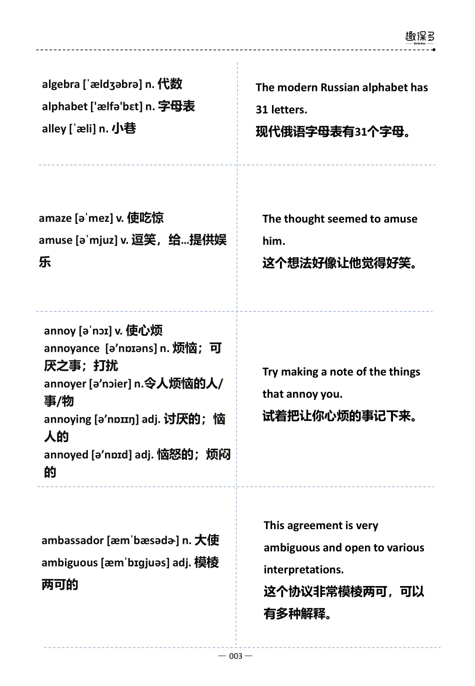 万词王第40讲.pdf_第3页