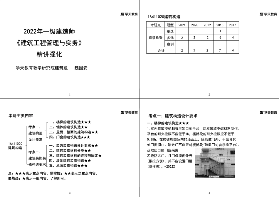 第02讲1A411020建筑构造-黑白打印版.pdf_第1页