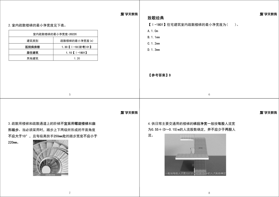 第02讲1A411020建筑构造-黑白打印版.pdf_第2页