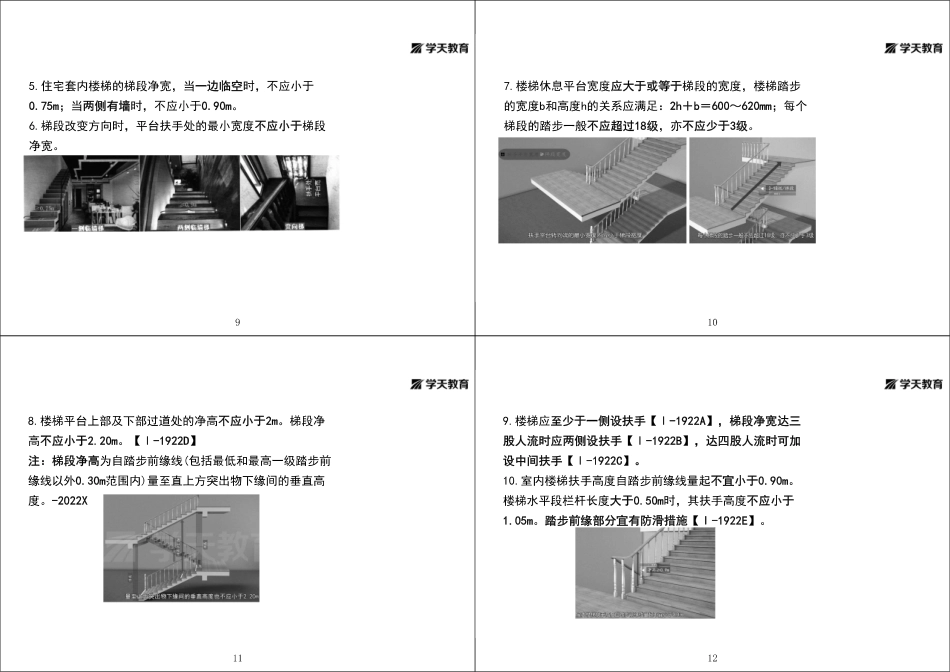 第02讲1A411020建筑构造-黑白打印版.pdf_第3页
