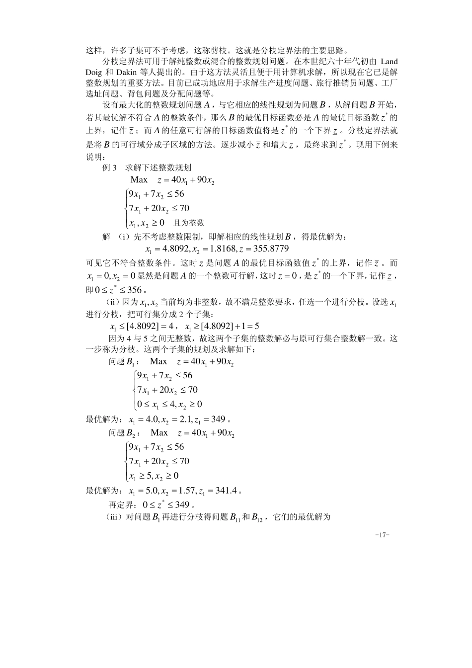 第02章整数规划.pdf_第2页
