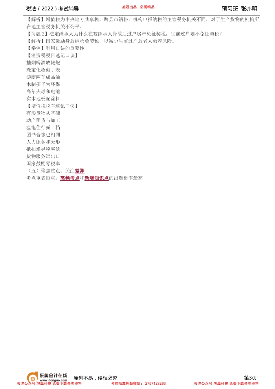 第2讲_学习技巧.pdf_第3页