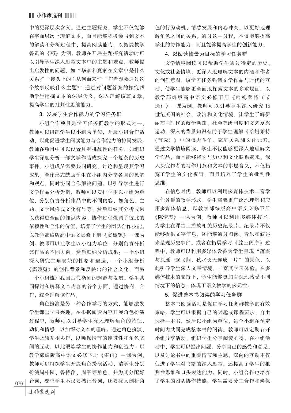 基于阅读视角的高中语文学习任务群教学研究.pdf_第3页